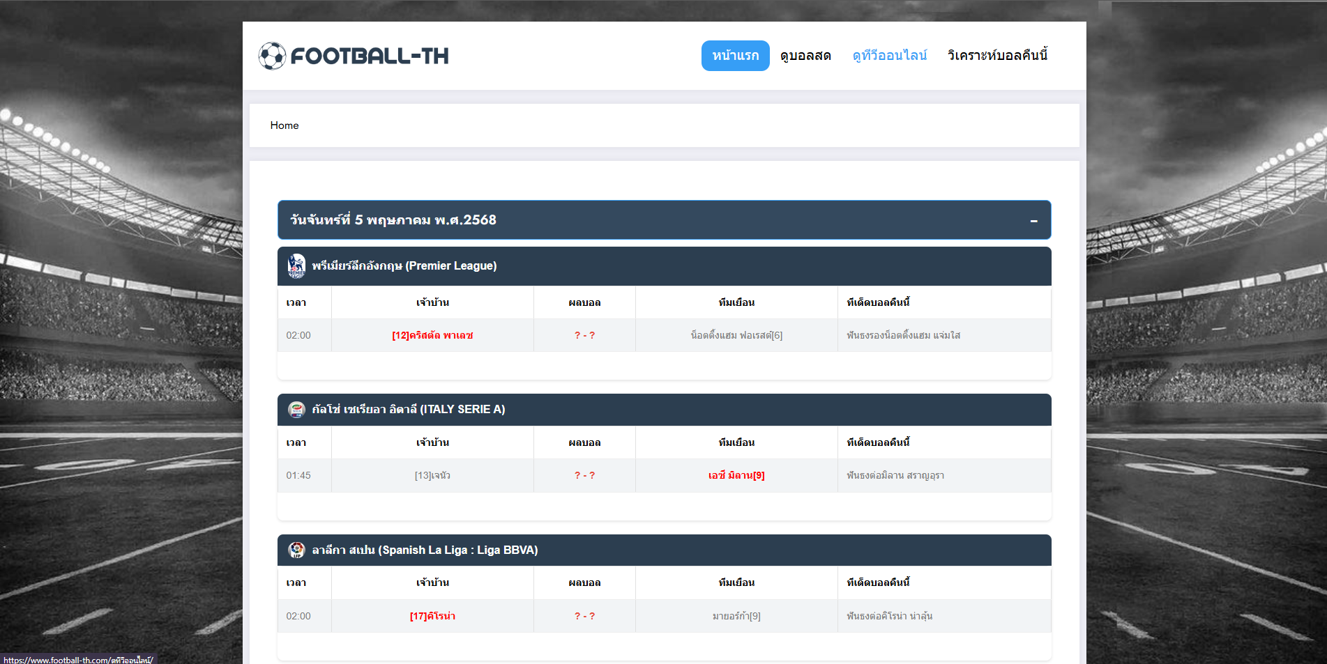 football-th.com